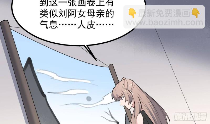 《纹阴师》第230话 好久不见 第6页