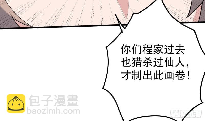 《纹阴师》第230话 好久不见 第9页
