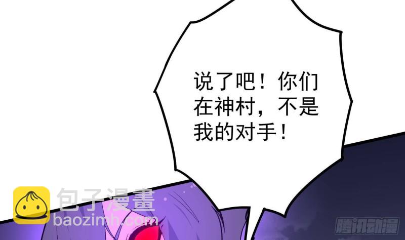 《纹阴师》第229话 那个男人 第25页