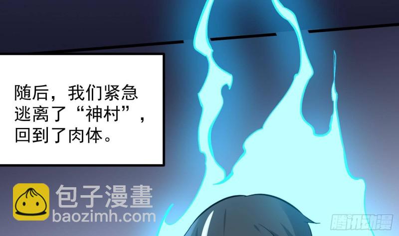 《纹阴师》第229话 那个男人 第49页