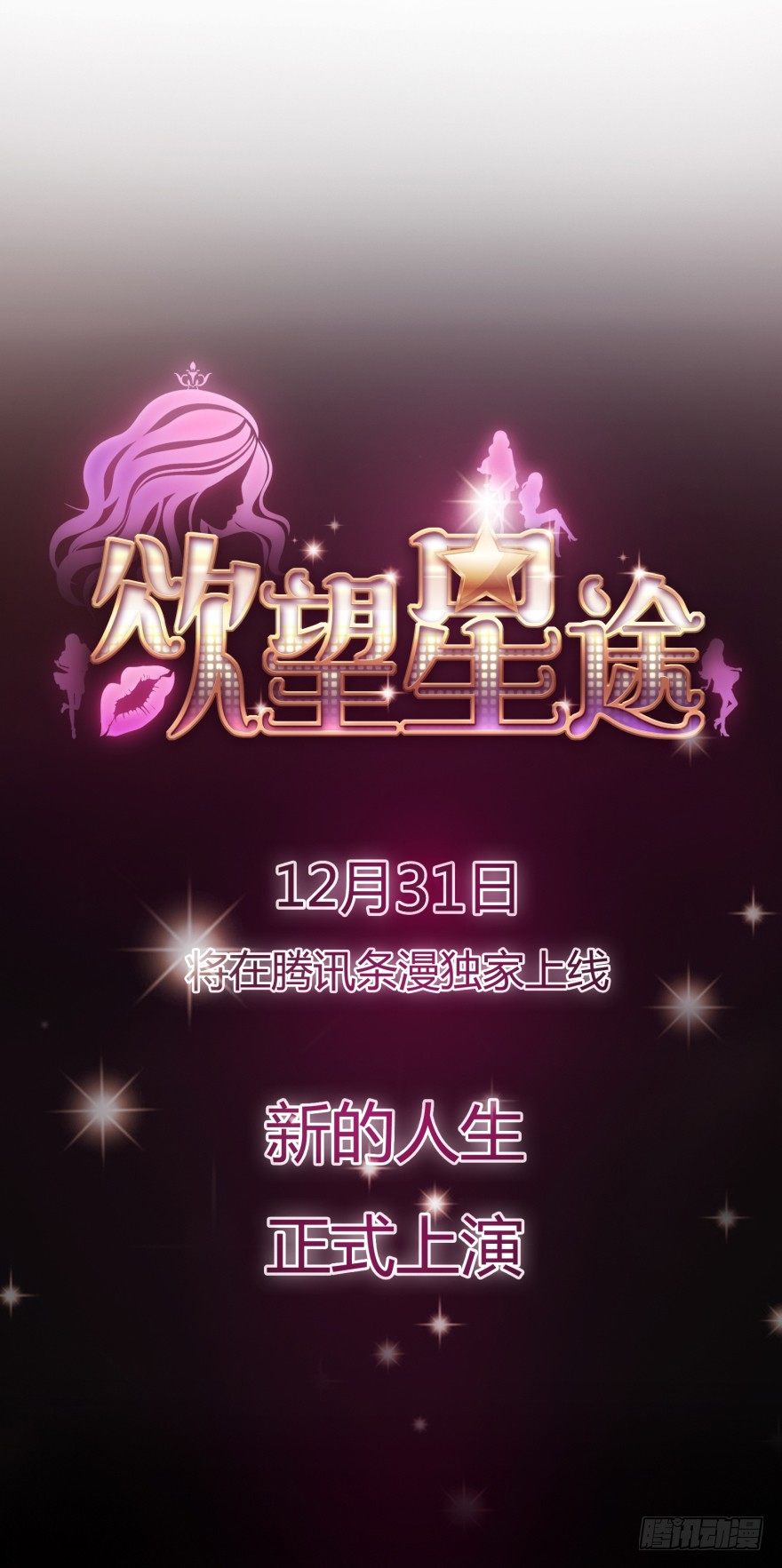 《欲望星途》预告 第38页