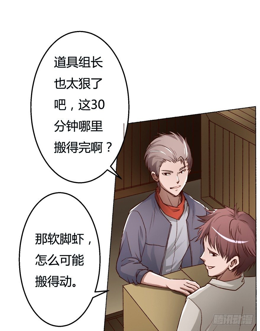 《欲望星途》3话 沐静的重生 第27页