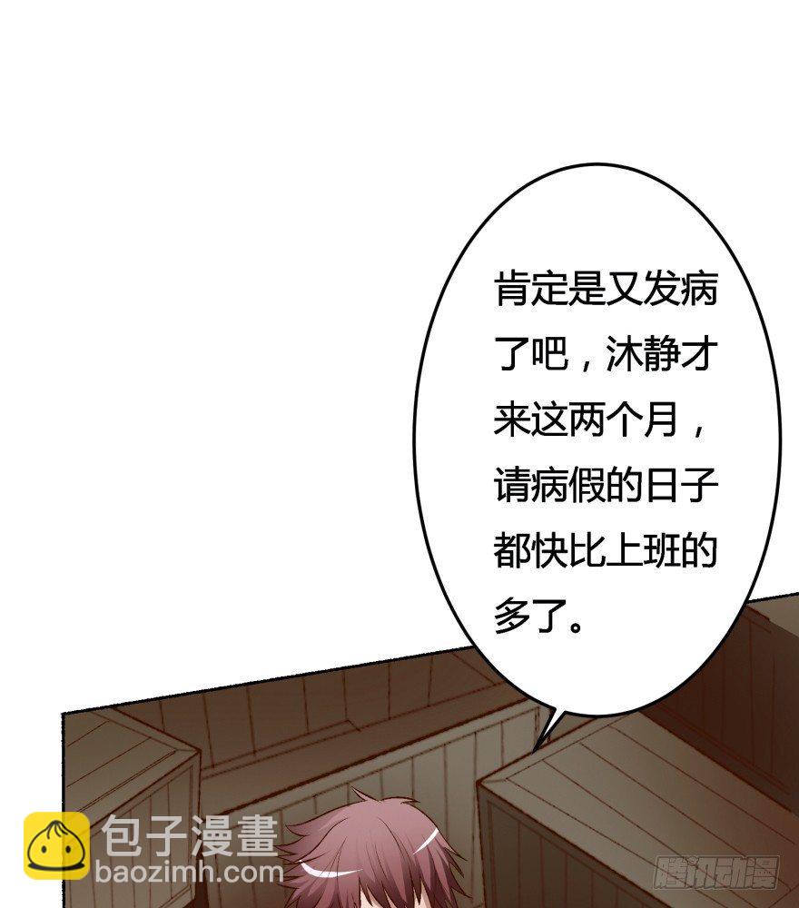 《欲望星途》3话 沐静的重生 第6页