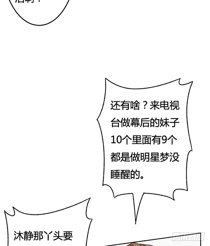《欲望星途》3话 沐静的重生 第8页
