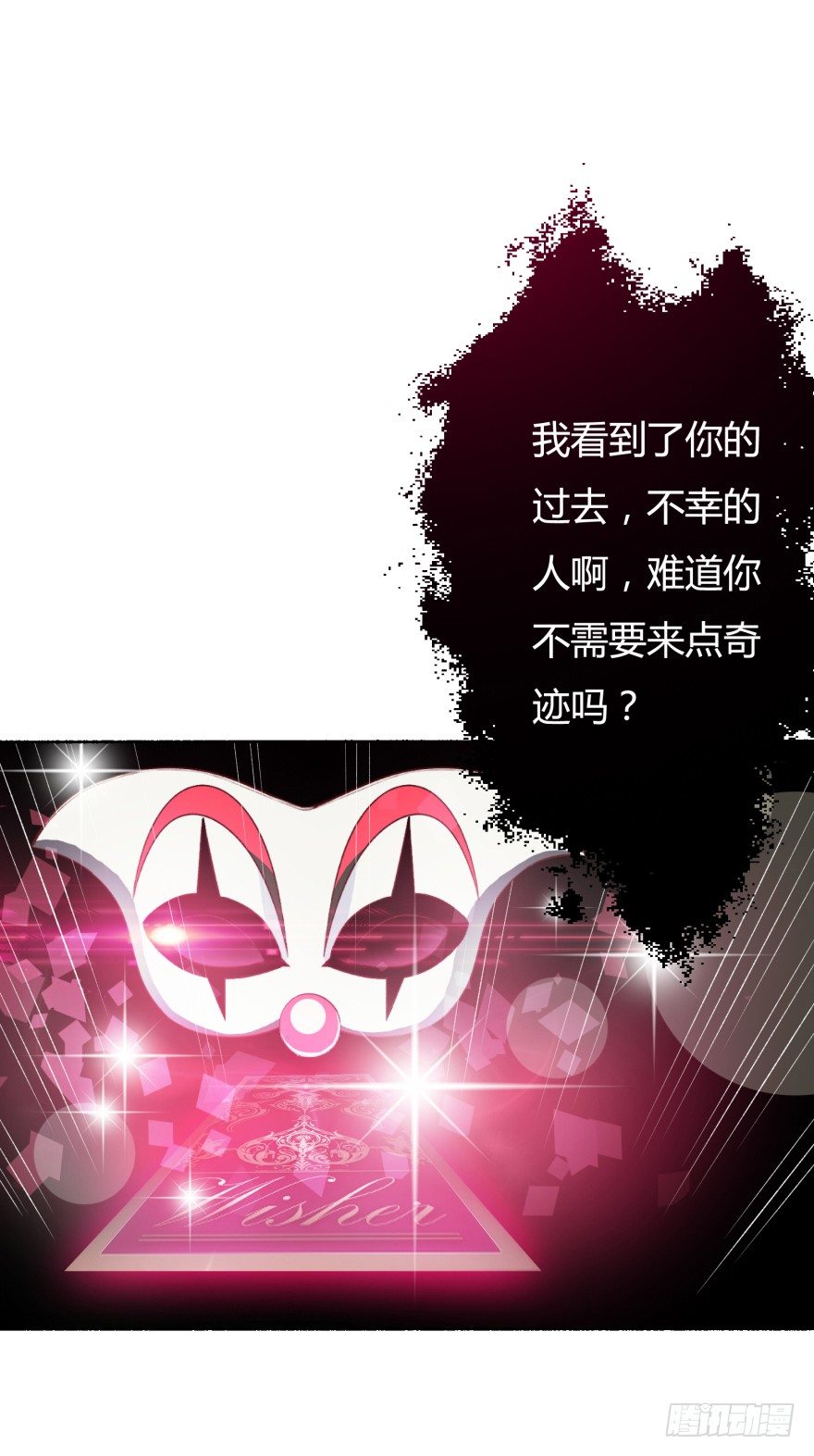 《欲望星途》2话 没有选项的抉择 第14页