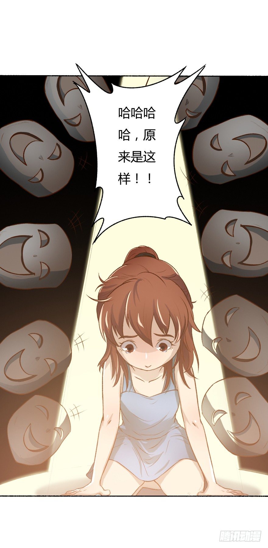 《欲望星途》2话 没有选项的抉择 第21页