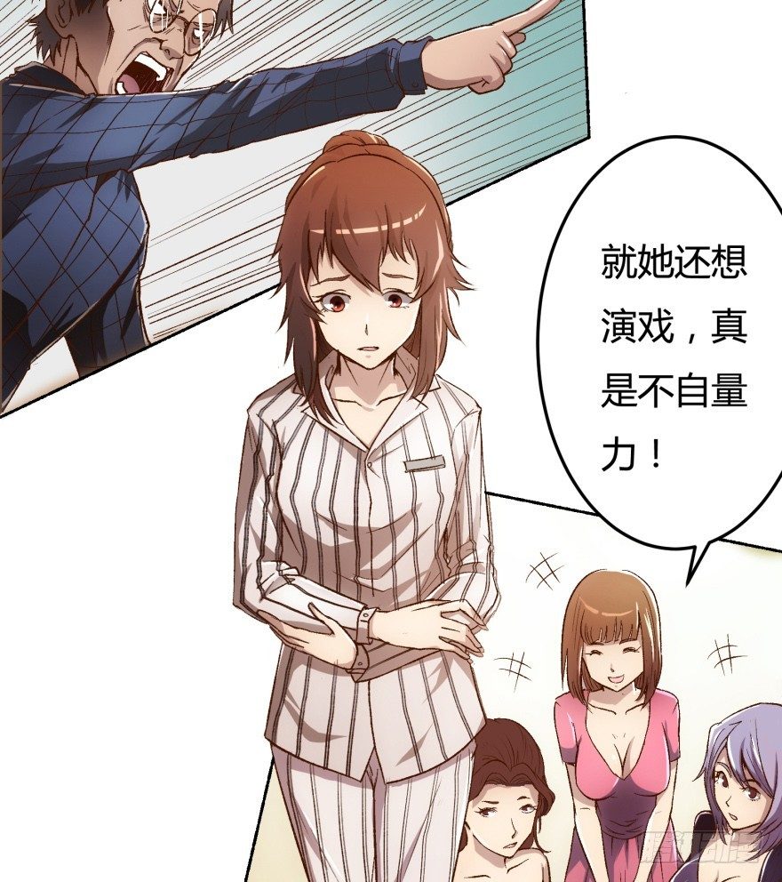 《欲望星途》2话 没有选项的抉择 第25页