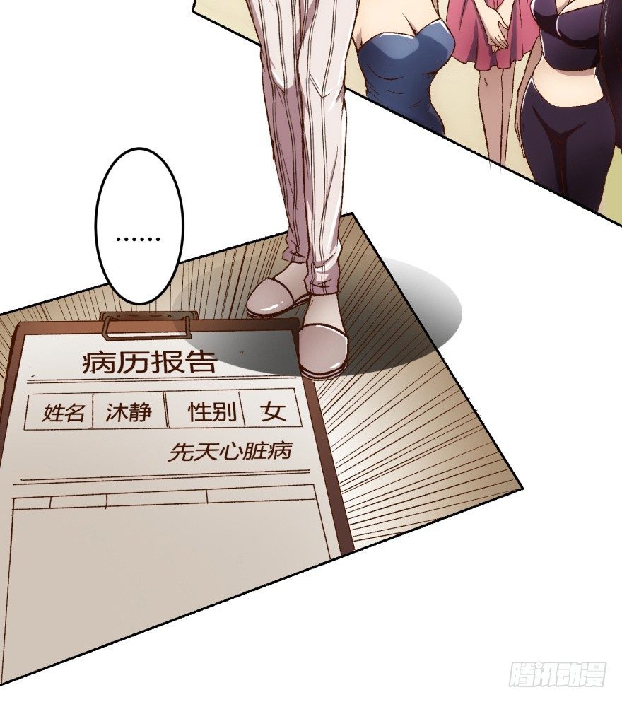 《欲望星途》2话 没有选项的抉择 第26页