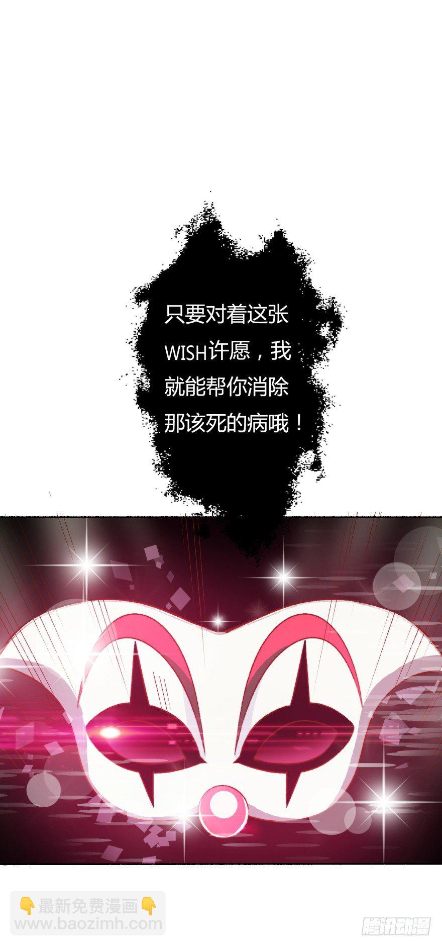 《欲望星途》2话 没有选项的抉择 第29页