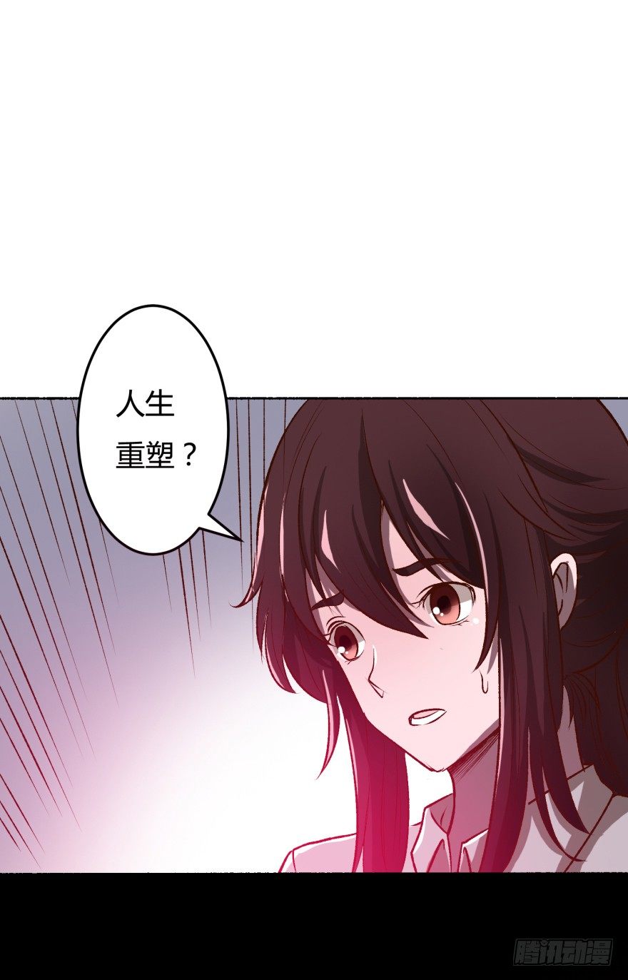 《欲望星途》2话 没有选项的抉择 第9页