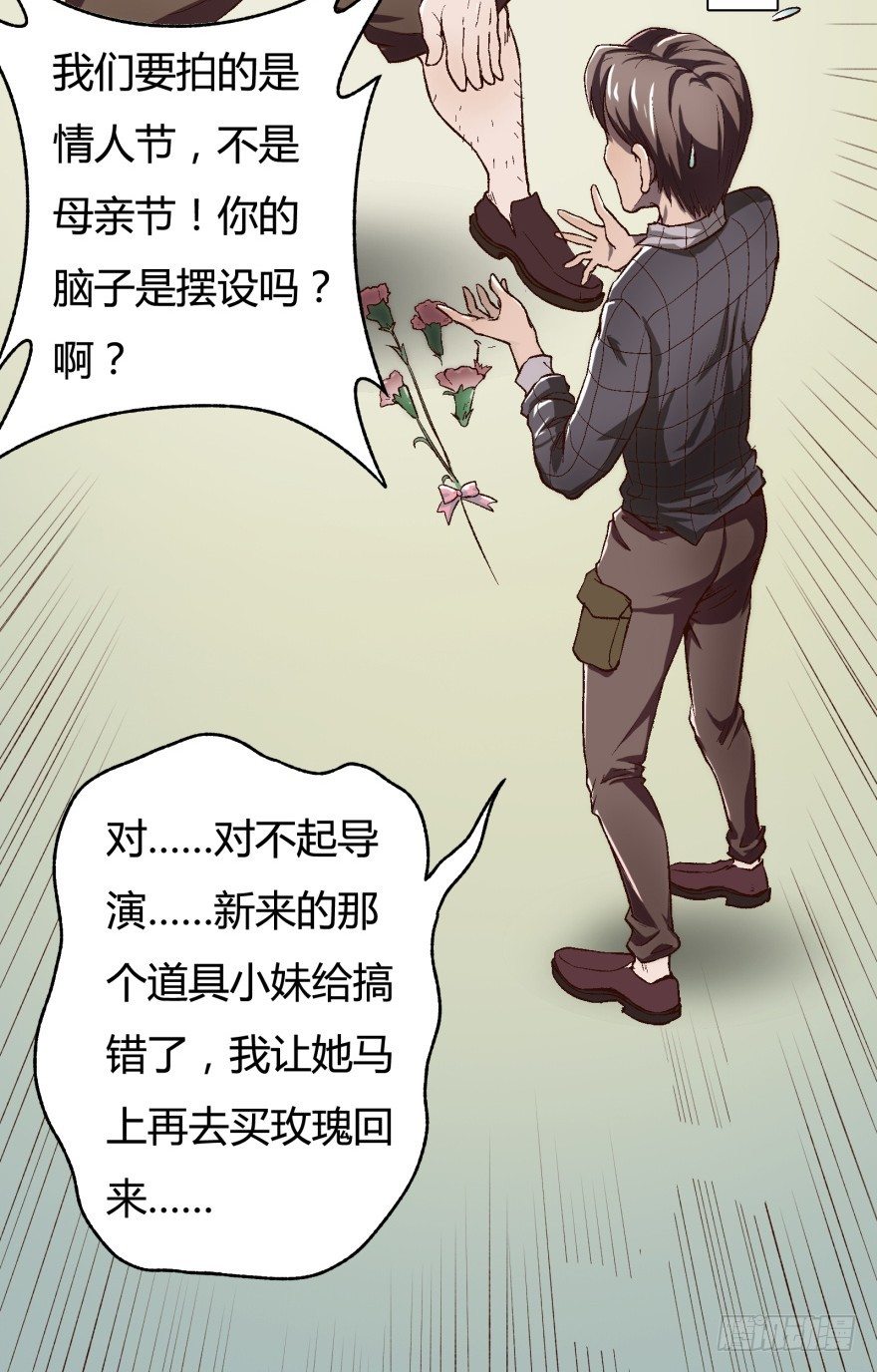 《欲望星途》1话 神秘的卡牌 第10页