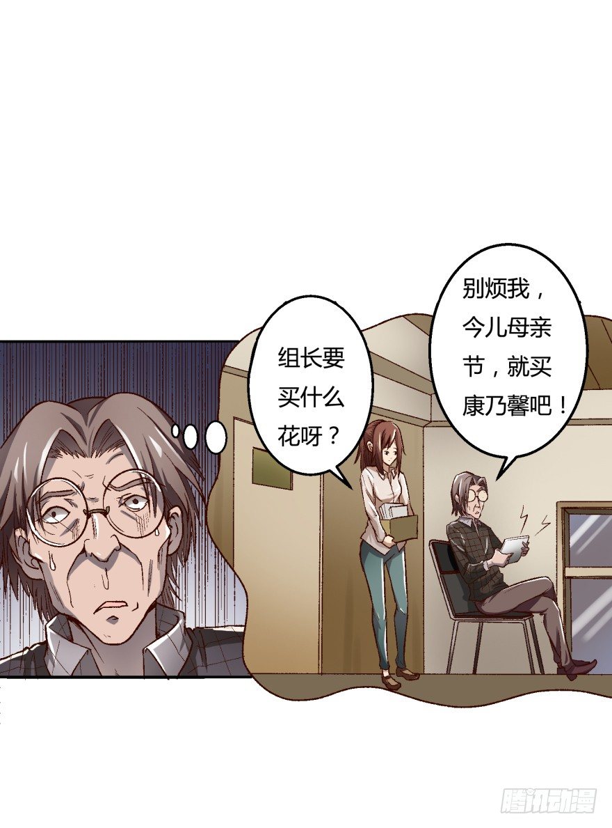 《欲望星途》1话 神秘的卡牌 第19页