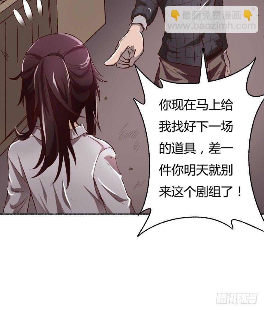 《欲望星途》1话 神秘的卡牌 第22页
