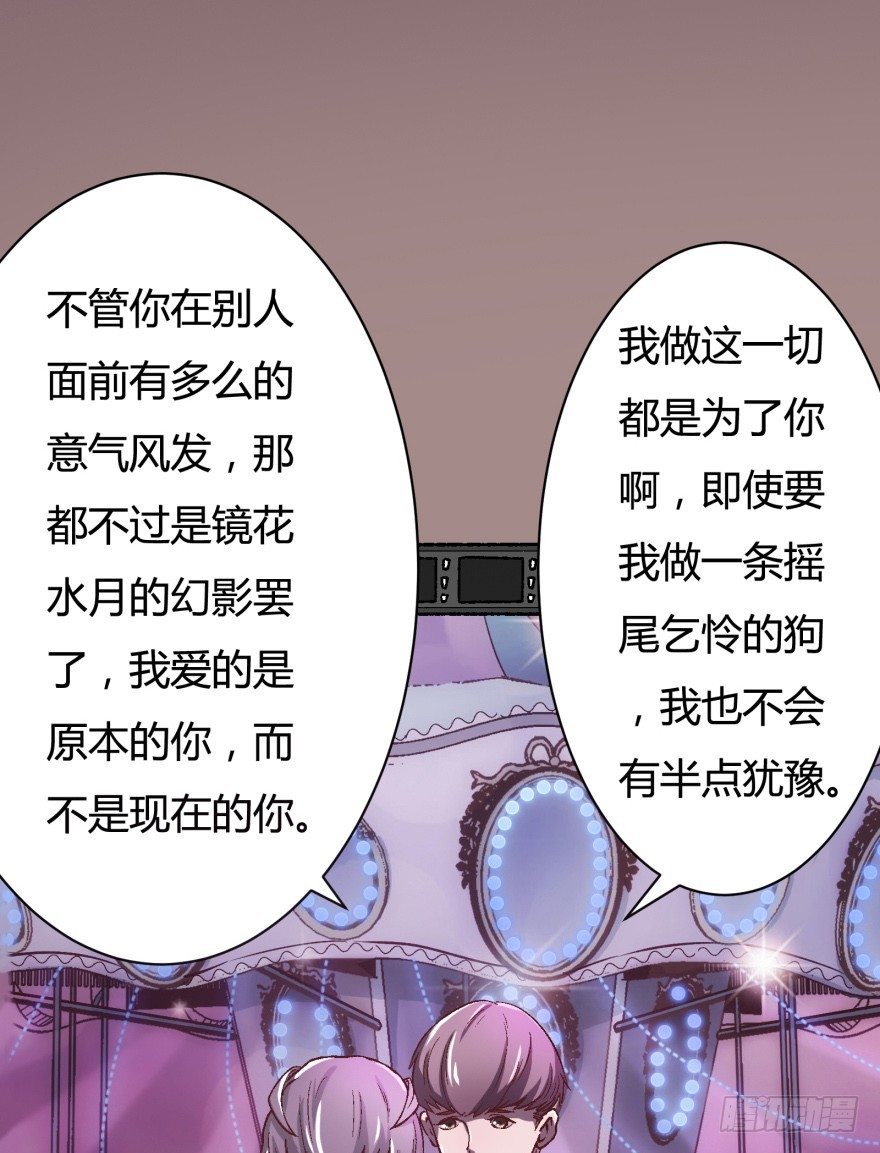 《欲望星途》1话 神秘的卡牌 第26页