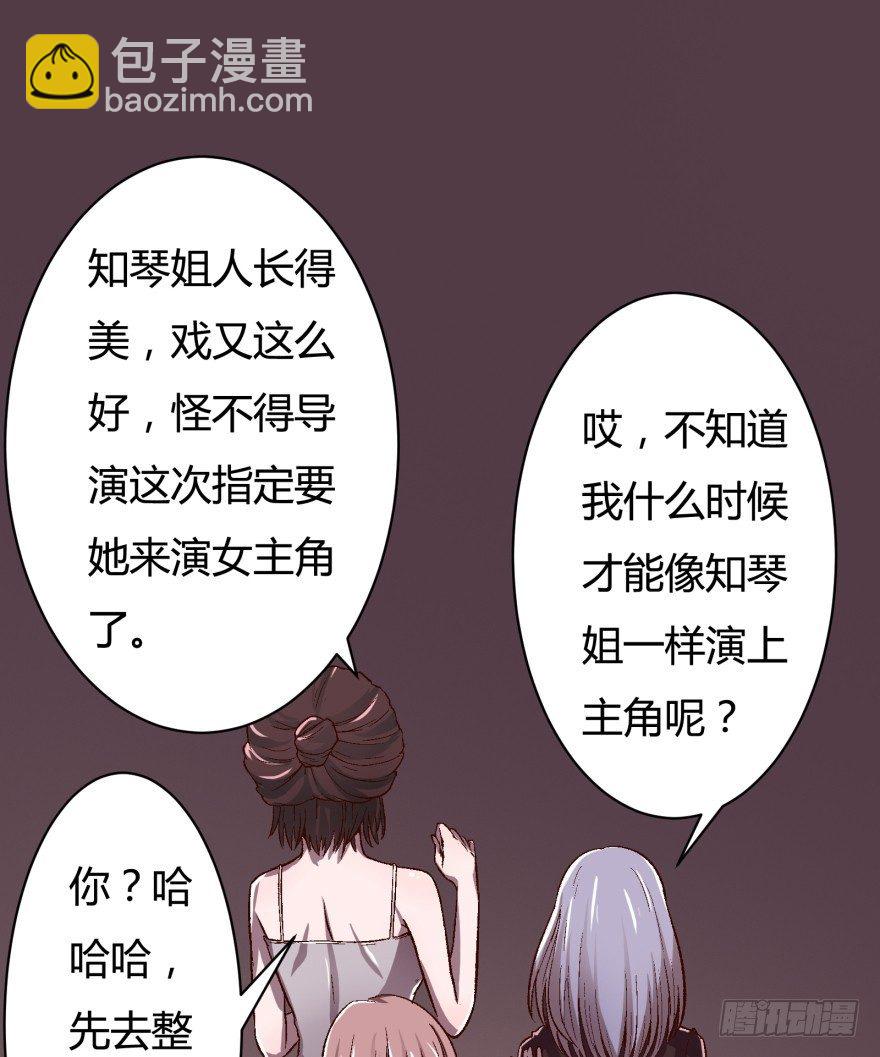 《欲望星途》1话 神秘的卡牌 第31页