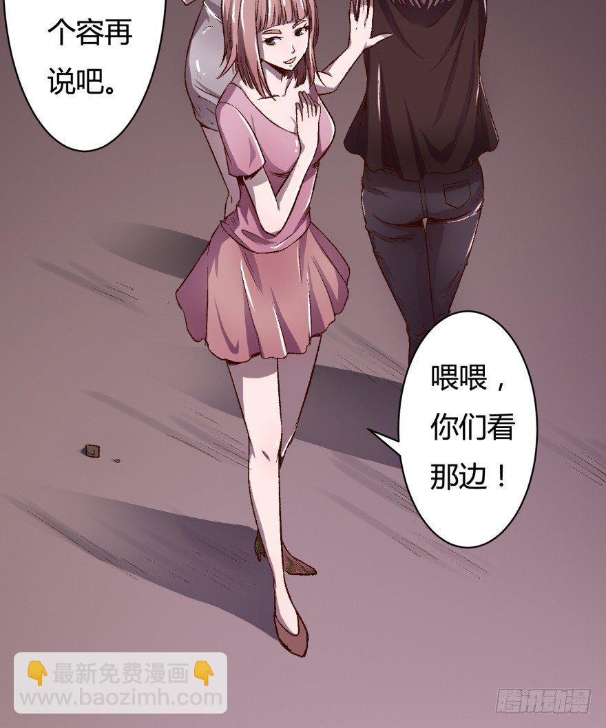 《欲望星途》1话 神秘的卡牌 第32页