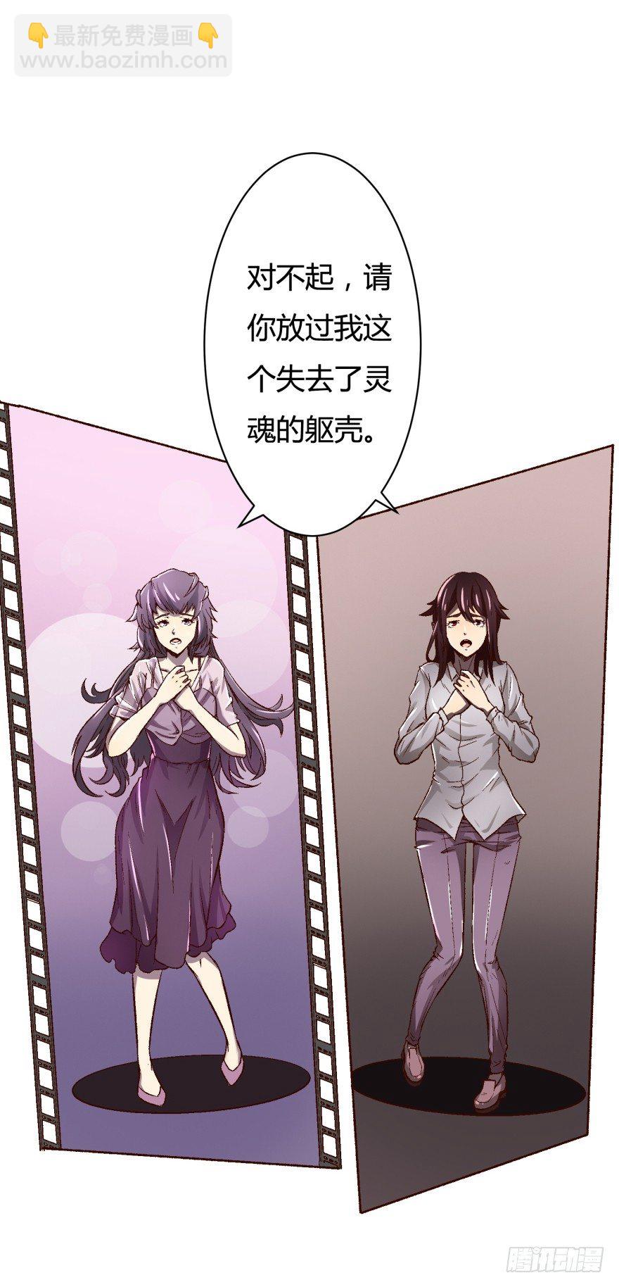 《欲望星途》1话 神秘的卡牌 第35页