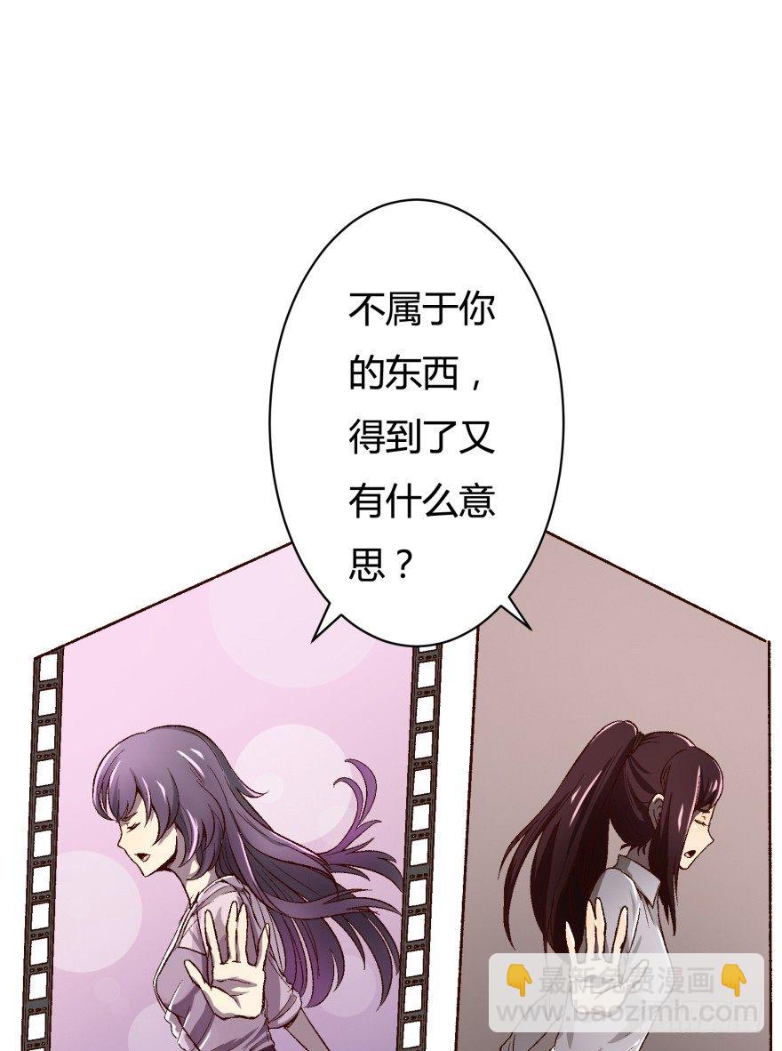 《欲望星途》1话 神秘的卡牌 第36页