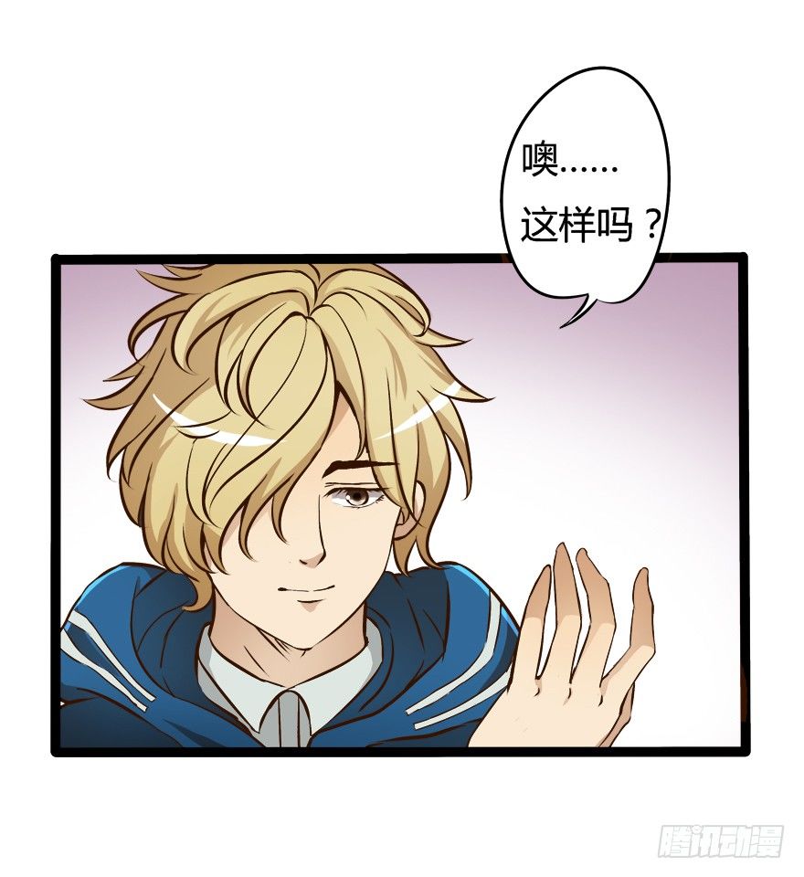 《欲望星途》6话 有如绞索的妒忌 第10页
