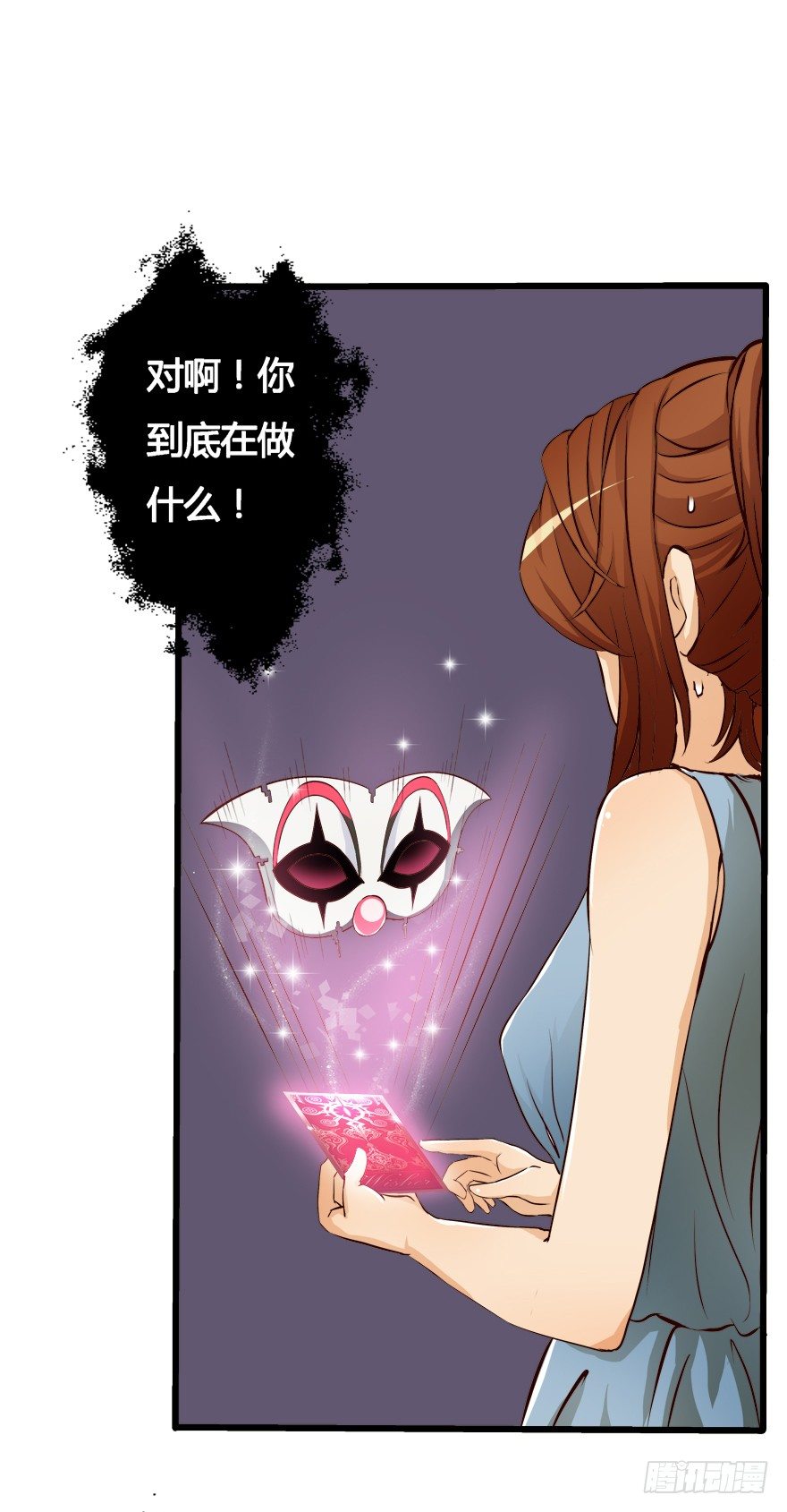 《欲望星途》6话 有如绞索的妒忌 第17页