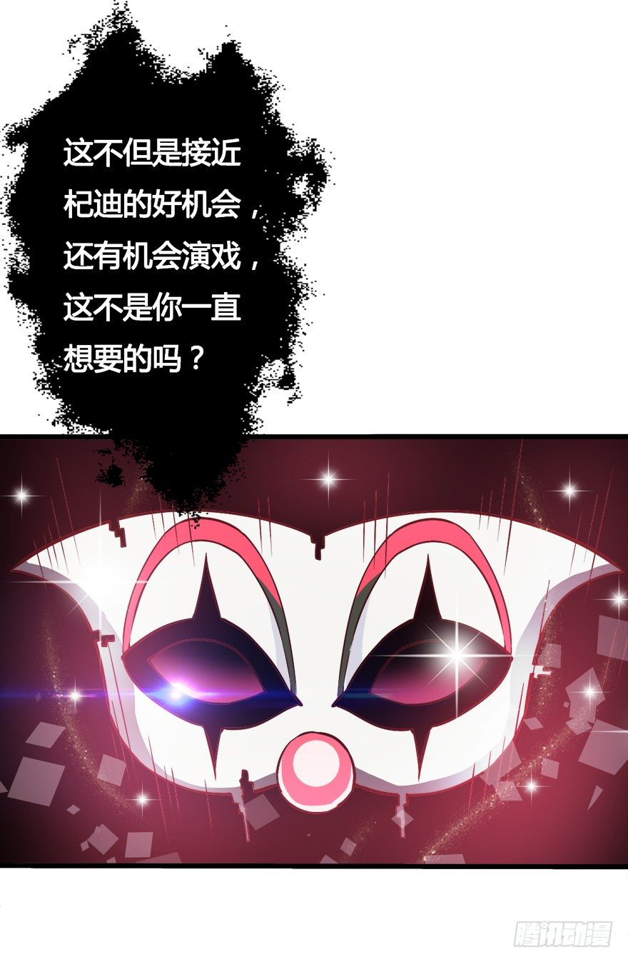 《欲望星途》6话 有如绞索的妒忌 第18页