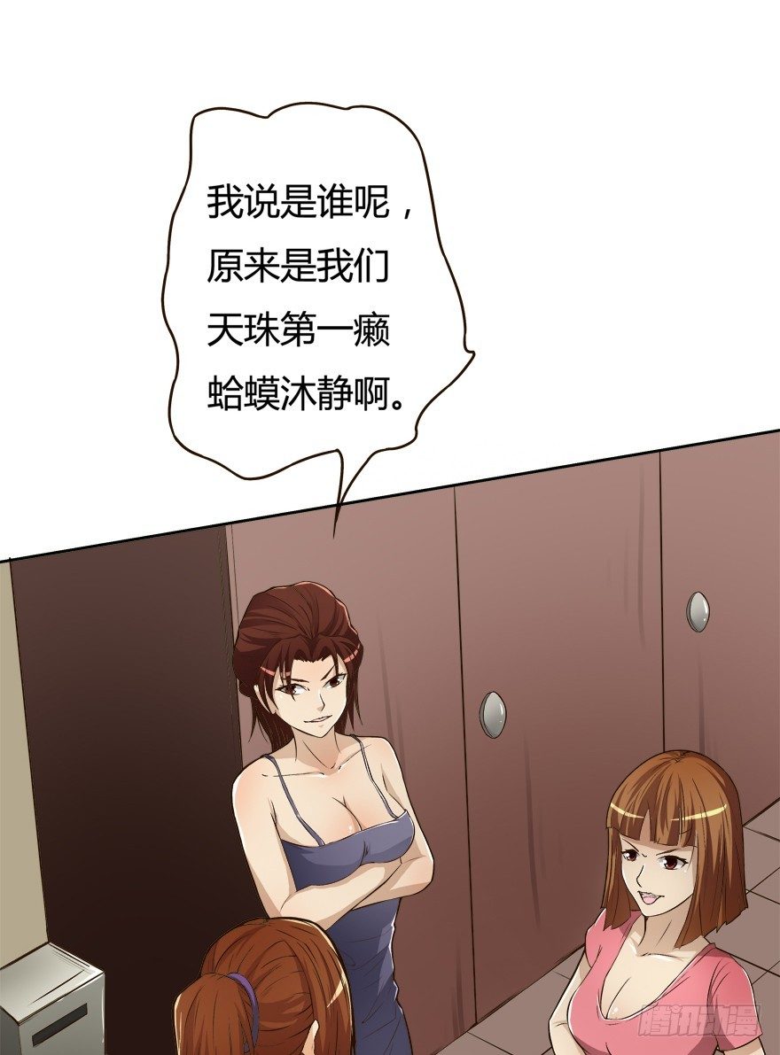 《欲望星途》6话 有如绞索的妒忌 第23页