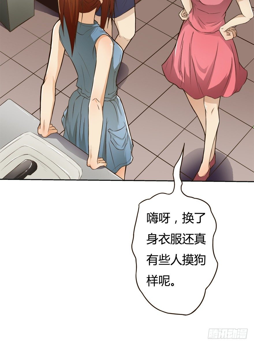 《欲望星途》6话 有如绞索的妒忌 第24页