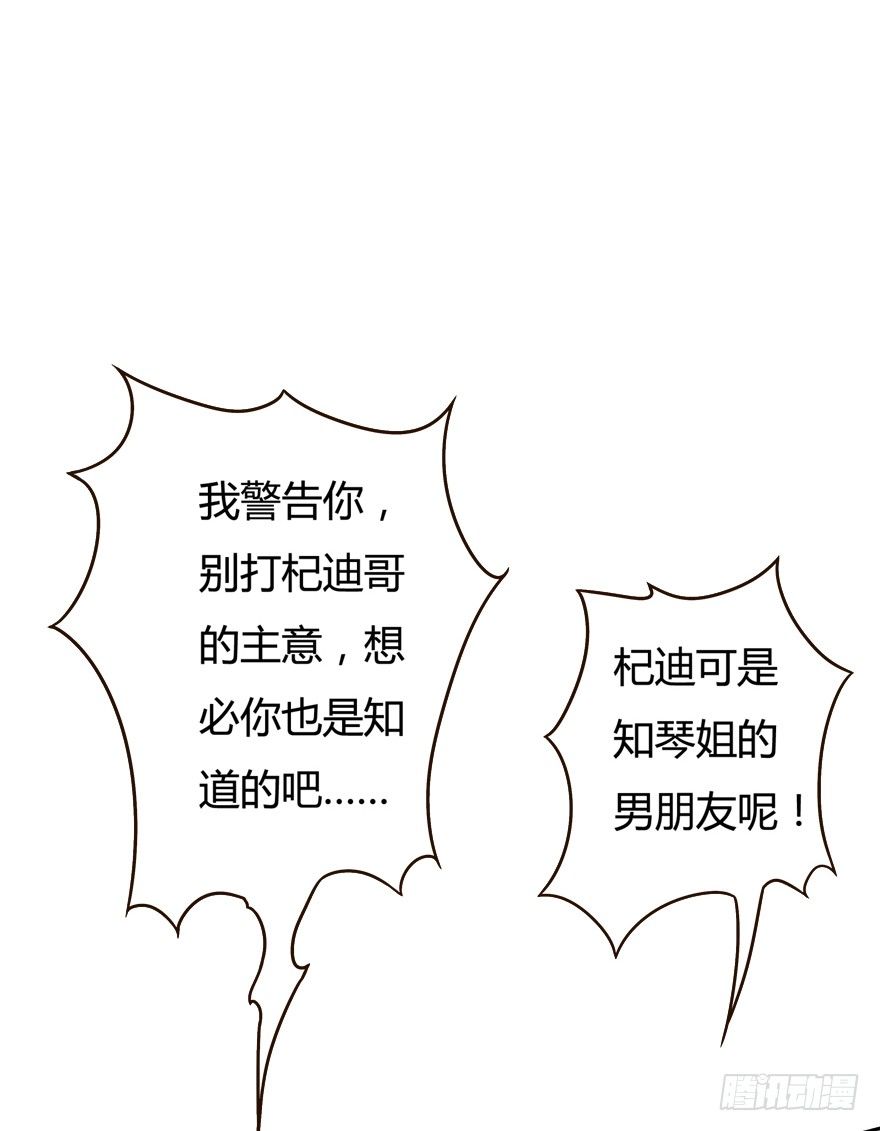 《欲望星途》6话 有如绞索的妒忌 第26页