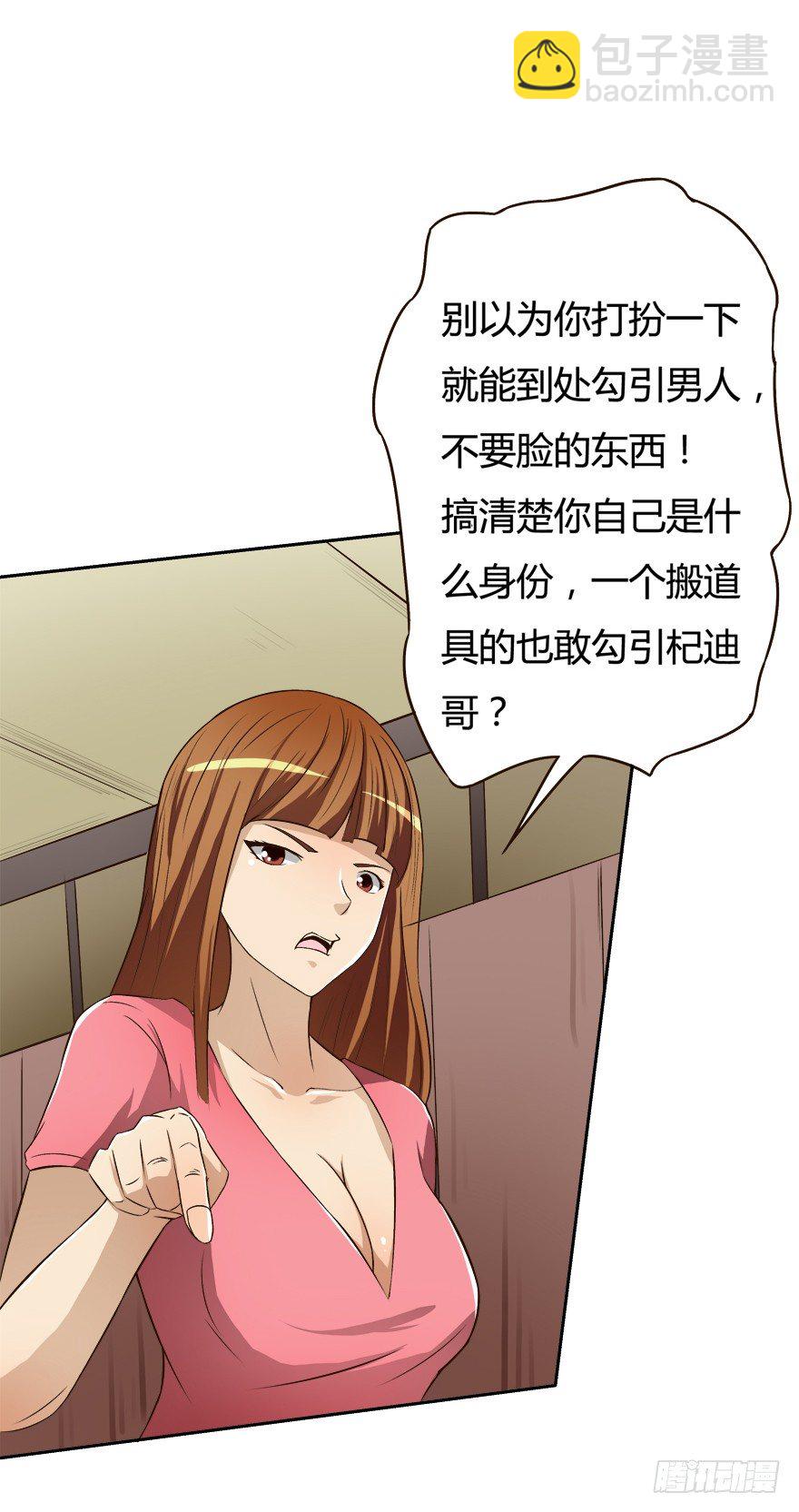 《欲望星途》6话 有如绞索的妒忌 第29页