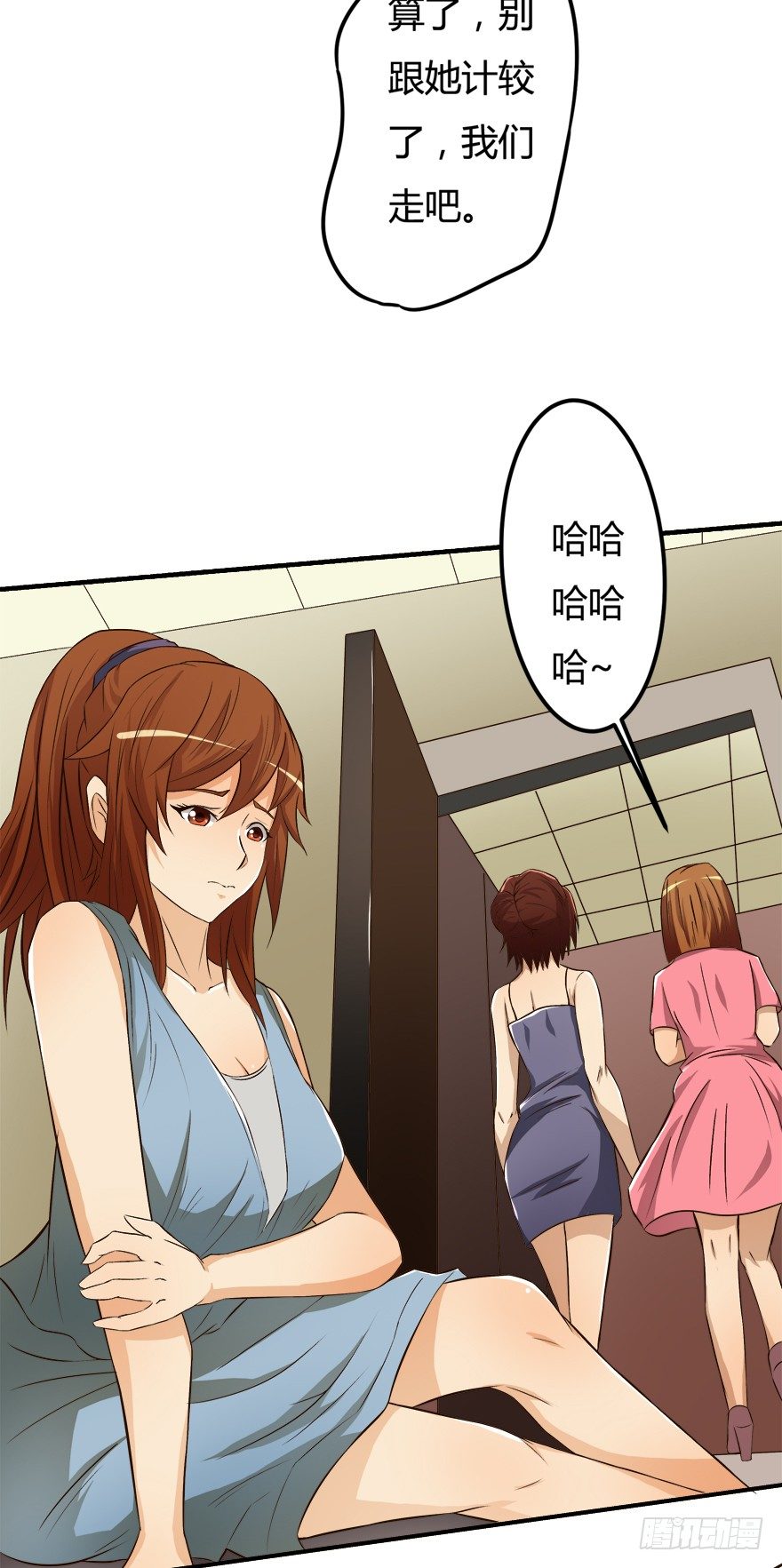 《欲望星途》6话 有如绞索的妒忌 第37页