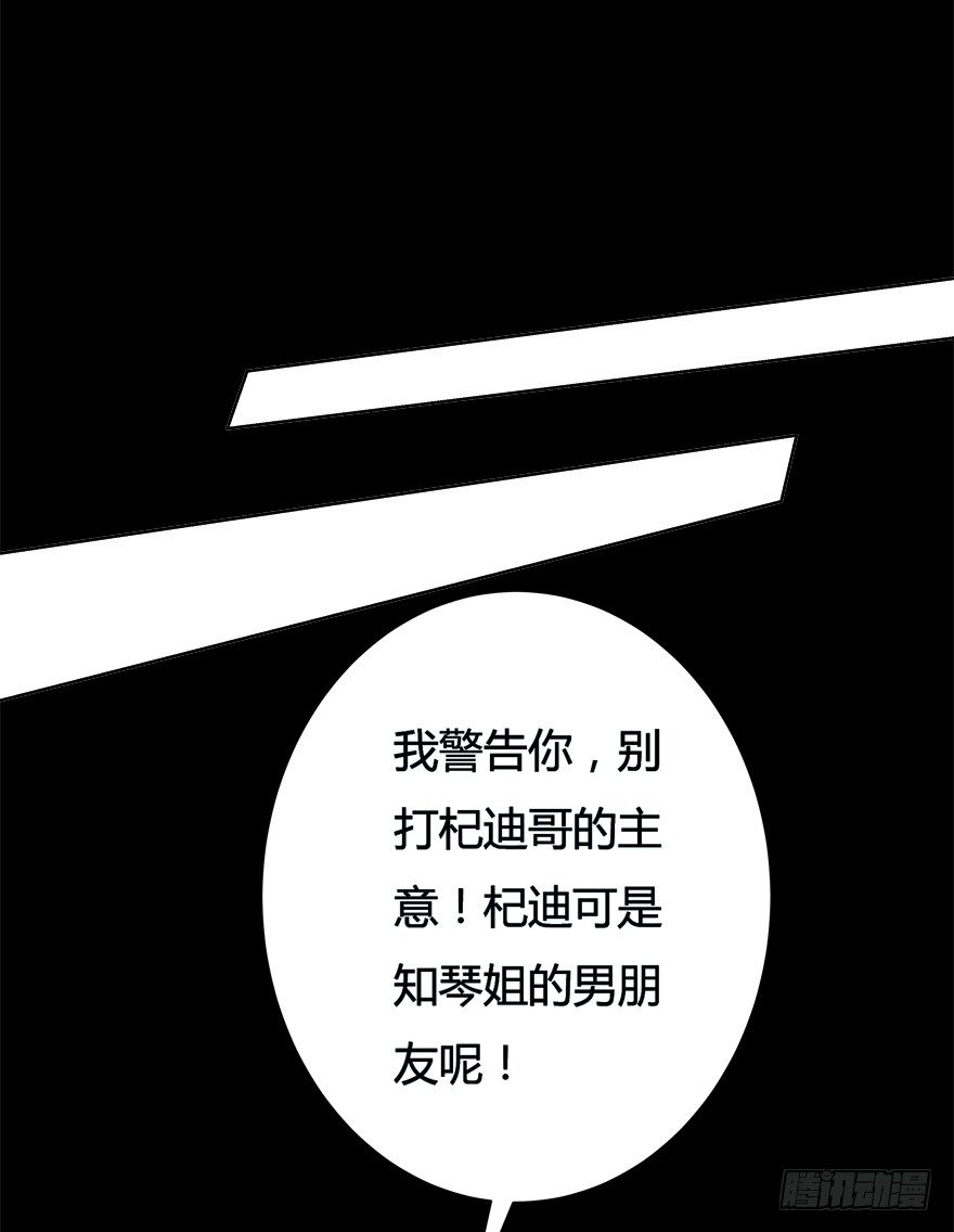 《欲望星途》6话 有如绞索的妒忌 第45页