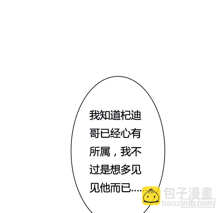 《欲望星途》6话 有如绞索的妒忌 第50页