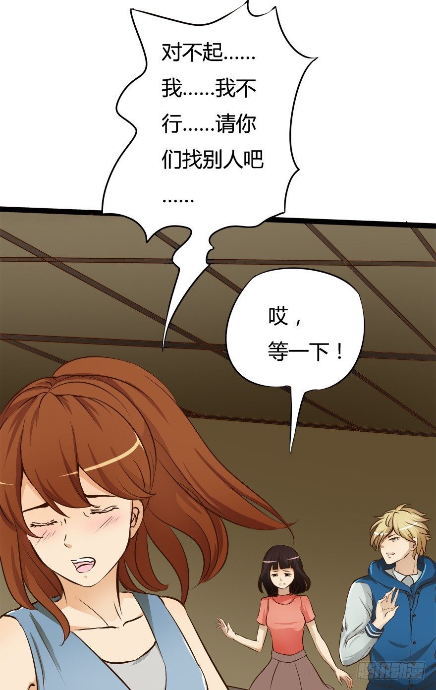 《欲望星途》6话 有如绞索的妒忌 第6页