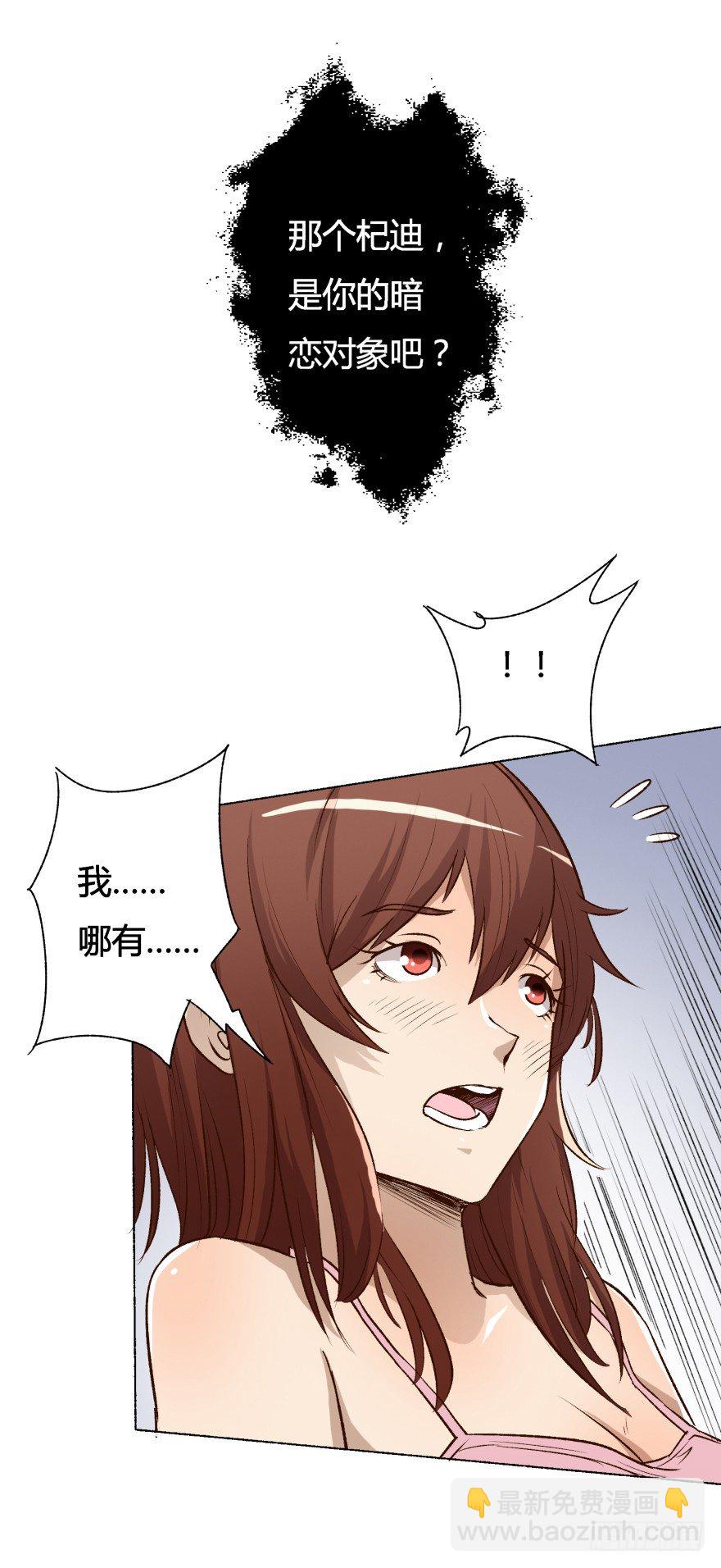 《欲望星途》4话 颜值就是女人的武器 第22页