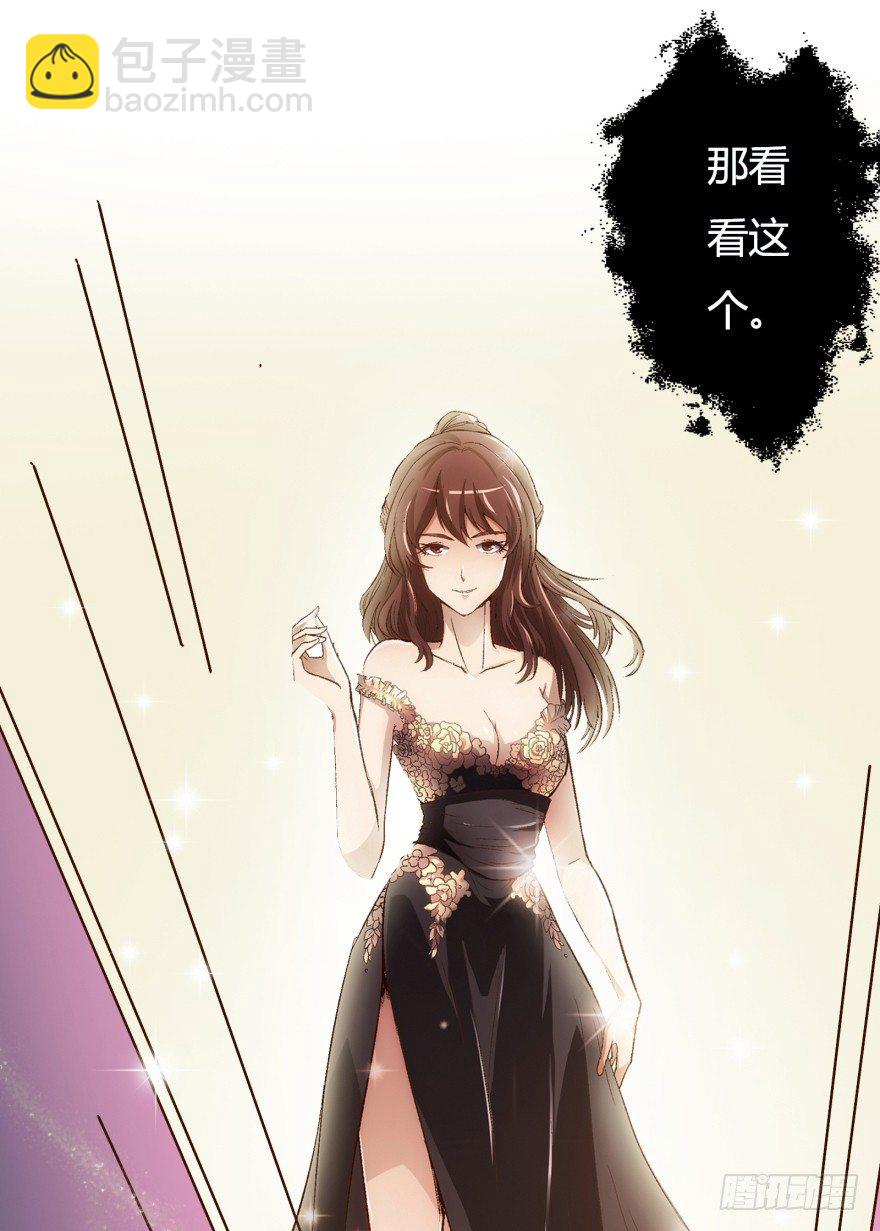 《欲望星途》4话 颜值就是女人的武器 第28页