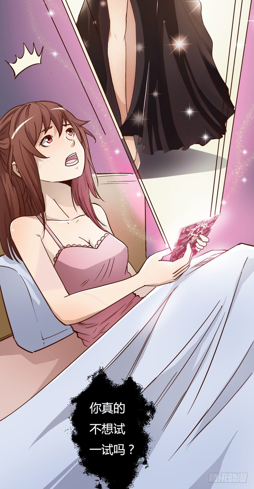 《欲望星途》4话 颜值就是女人的武器 第29页