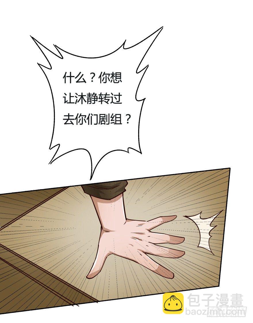 《欲望星途》4话 颜值就是女人的武器 第35页