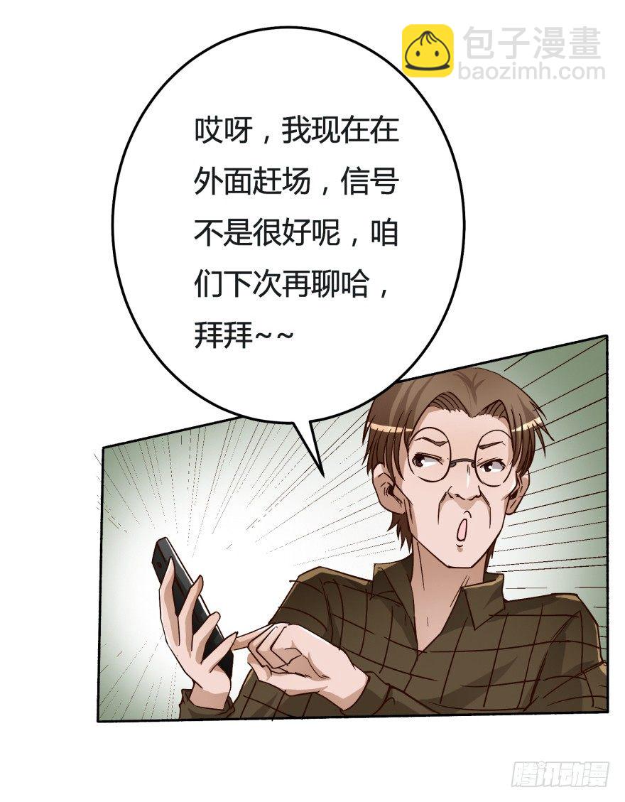 《欲望星途》4话 颜值就是女人的武器 第36页