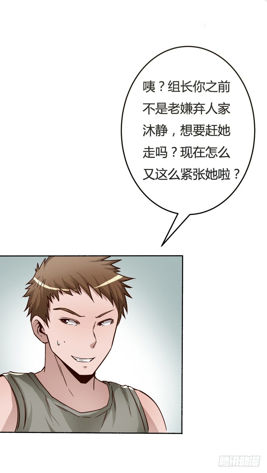 《欲望星途》4话 颜值就是女人的武器 第38页