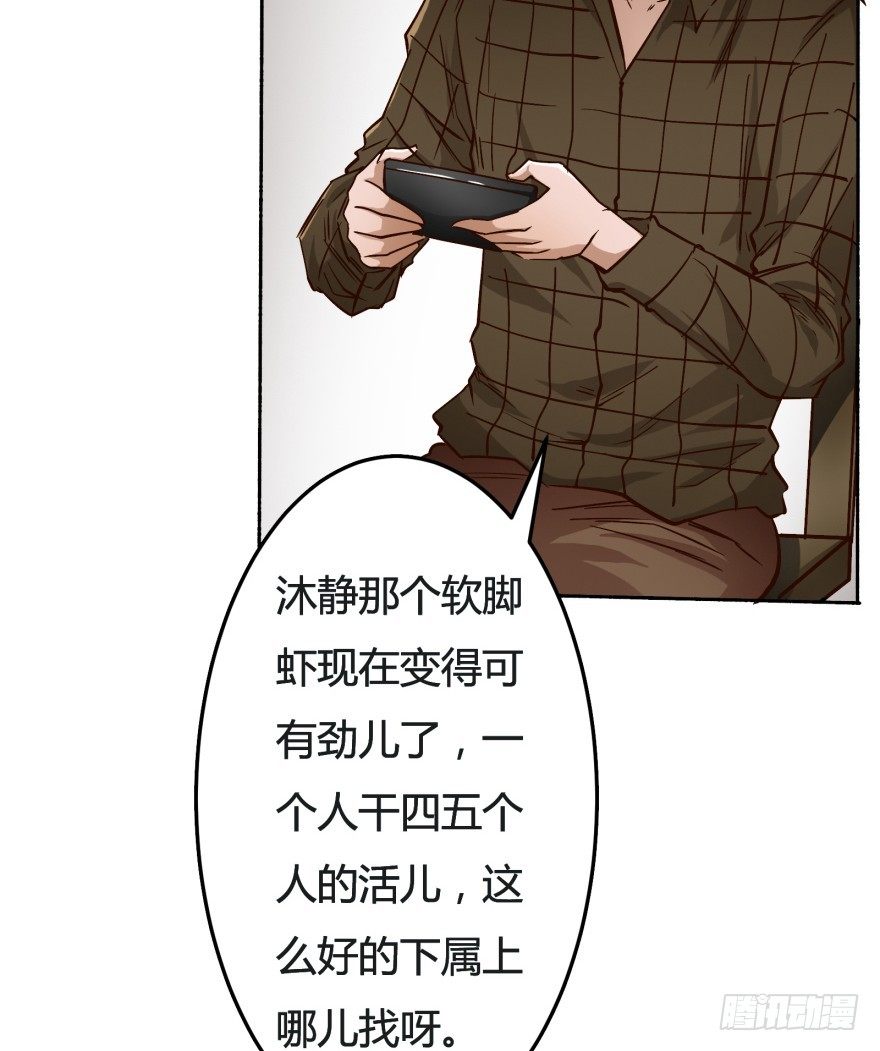 《欲望星途》4话 颜值就是女人的武器 第40页
