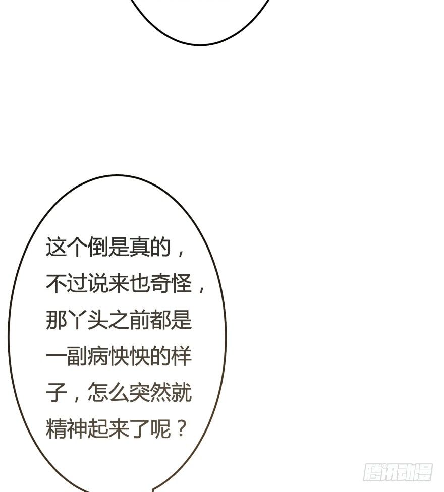 《欲望星途》4话 颜值就是女人的武器 第41页
