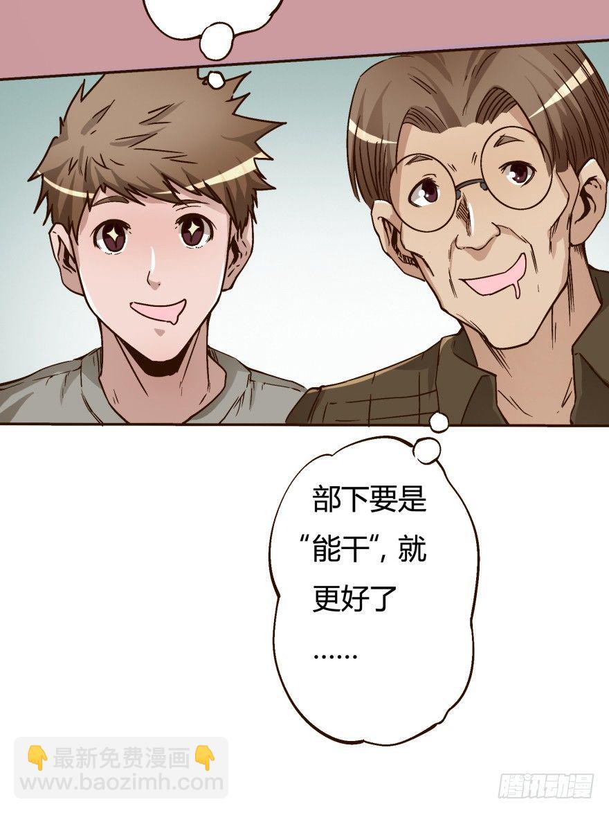 《欲望星途》4话 颜值就是女人的武器 第49页