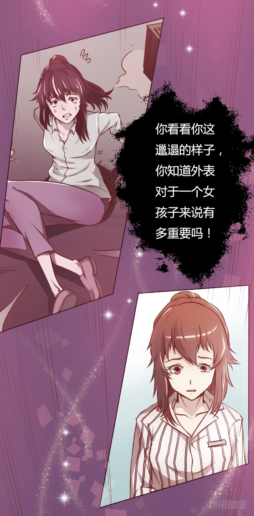 《欲望星途》4话 颜值就是女人的武器 第5页