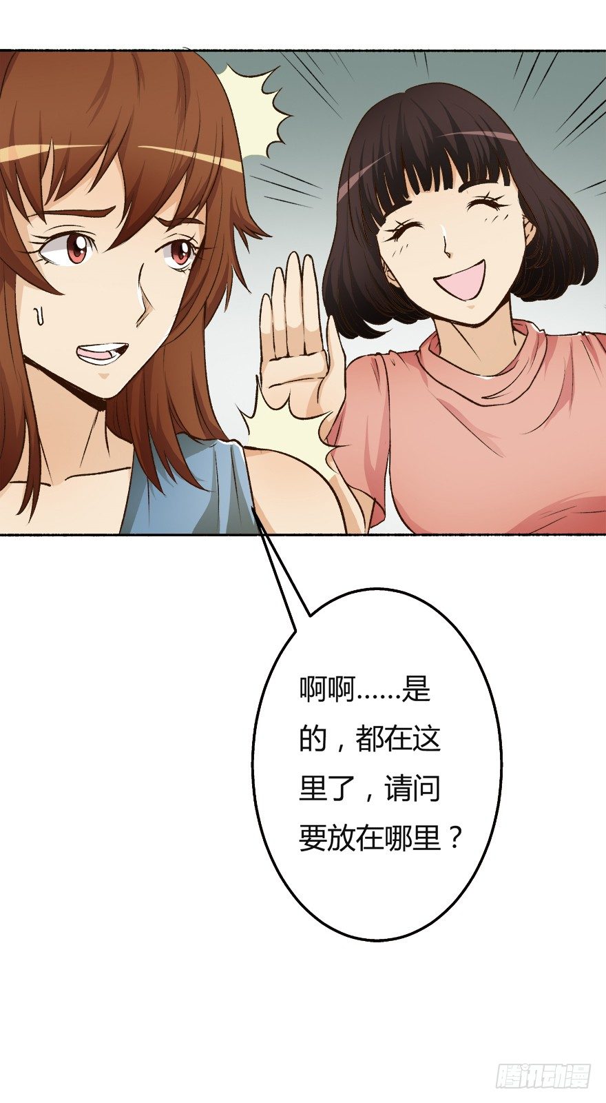《欲望星途》5话 藏在心中的爱意 第18页