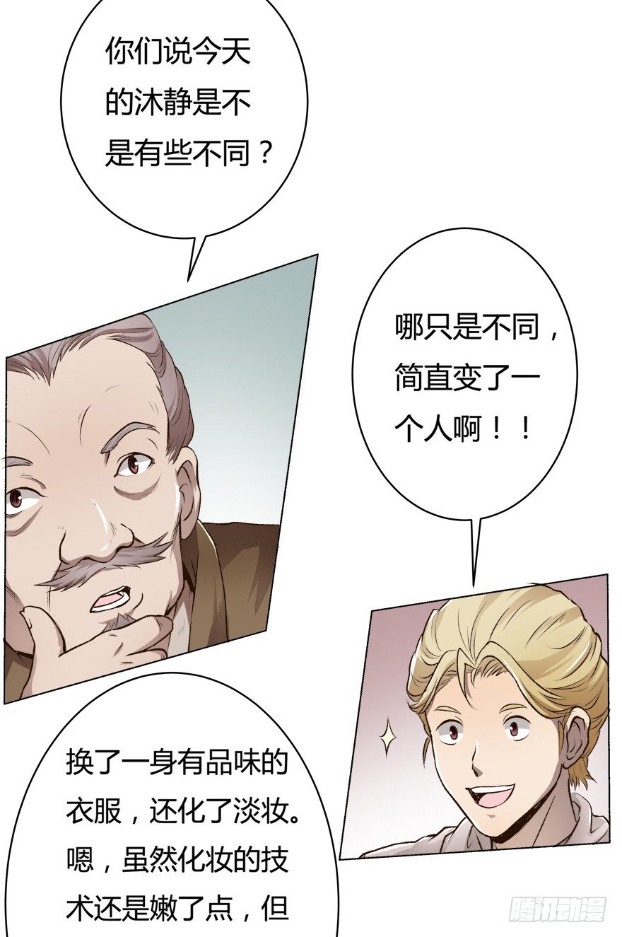 《欲望星途》5话 藏在心中的爱意 第22页