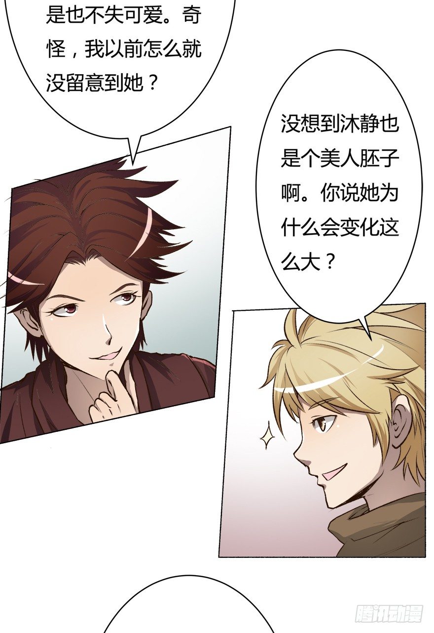 《欲望星途》5话 藏在心中的爱意 第23页