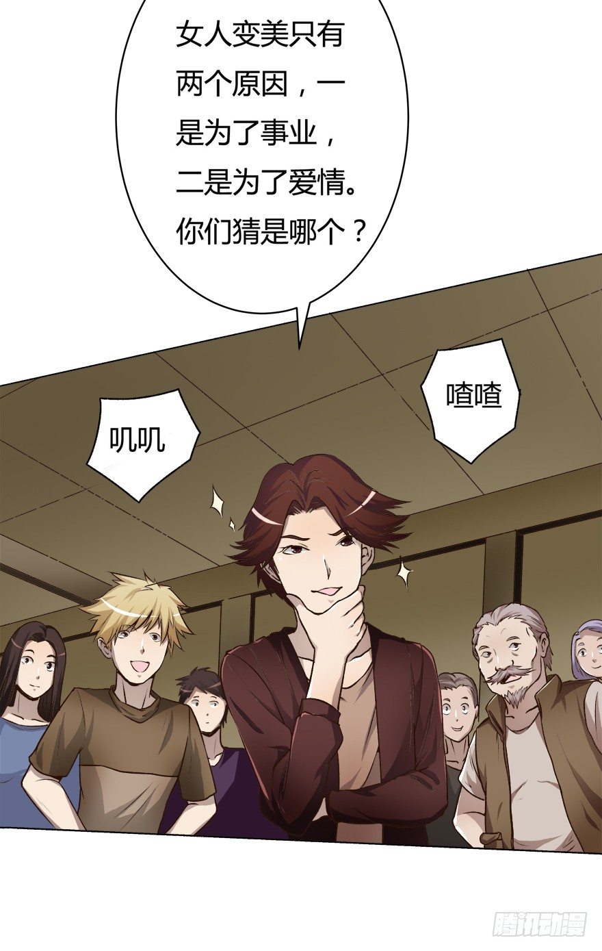 《欲望星途》5话 藏在心中的爱意 第24页