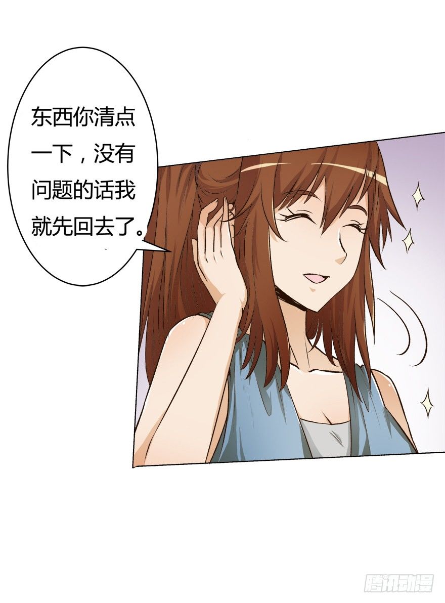 《欲望星途》5话 藏在心中的爱意 第27页