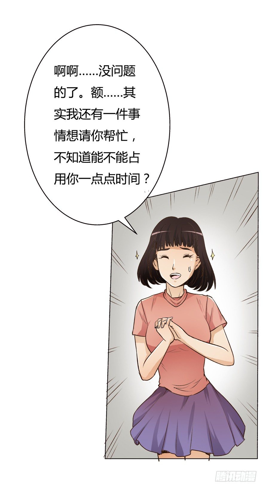 《欲望星途》5话 藏在心中的爱意 第29页