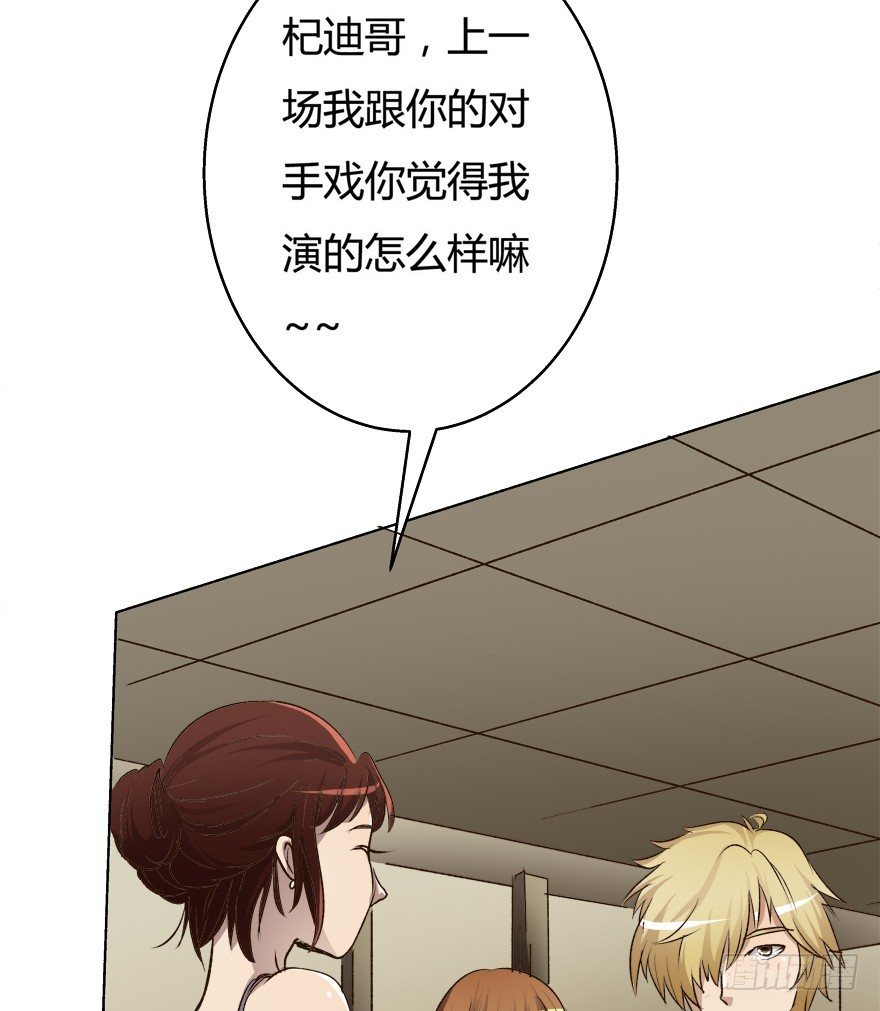 《欲望星途》5话 藏在心中的爱意 第32页